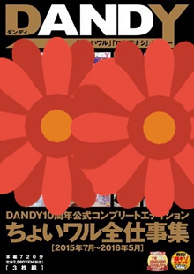  DANDY-502
