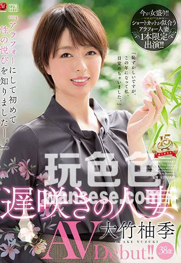 JUY-758 大竹柚季