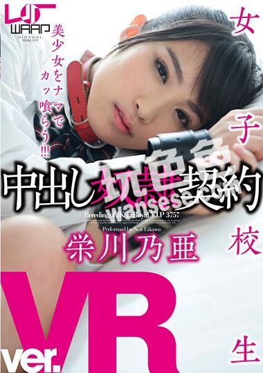 WPVR-076 栄川乃亜